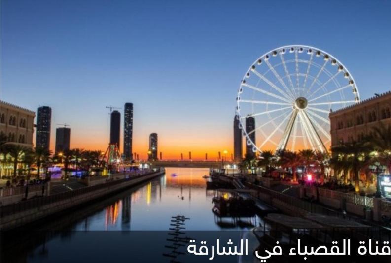 شقق ليماس القصباء Sharjah Eksteriør billede